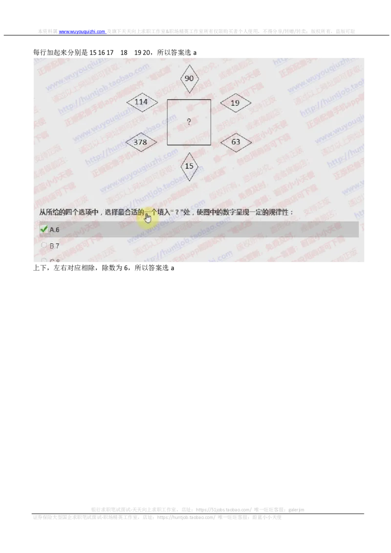 IQTZD题型-数字推理真题汇总及答案解析_2025春招题库汇总_国企题库_中航信托_2020年真题题库_2020年IQTZD题库（带答案和解析）