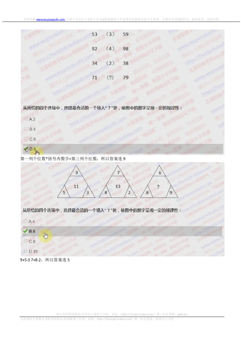 IQTZD题型-数字推理真题汇总及答案解析_2025春招题库汇总_国企题库_中航信托_2020年真题题库_2020年IQTZD题库（带答案和解析）