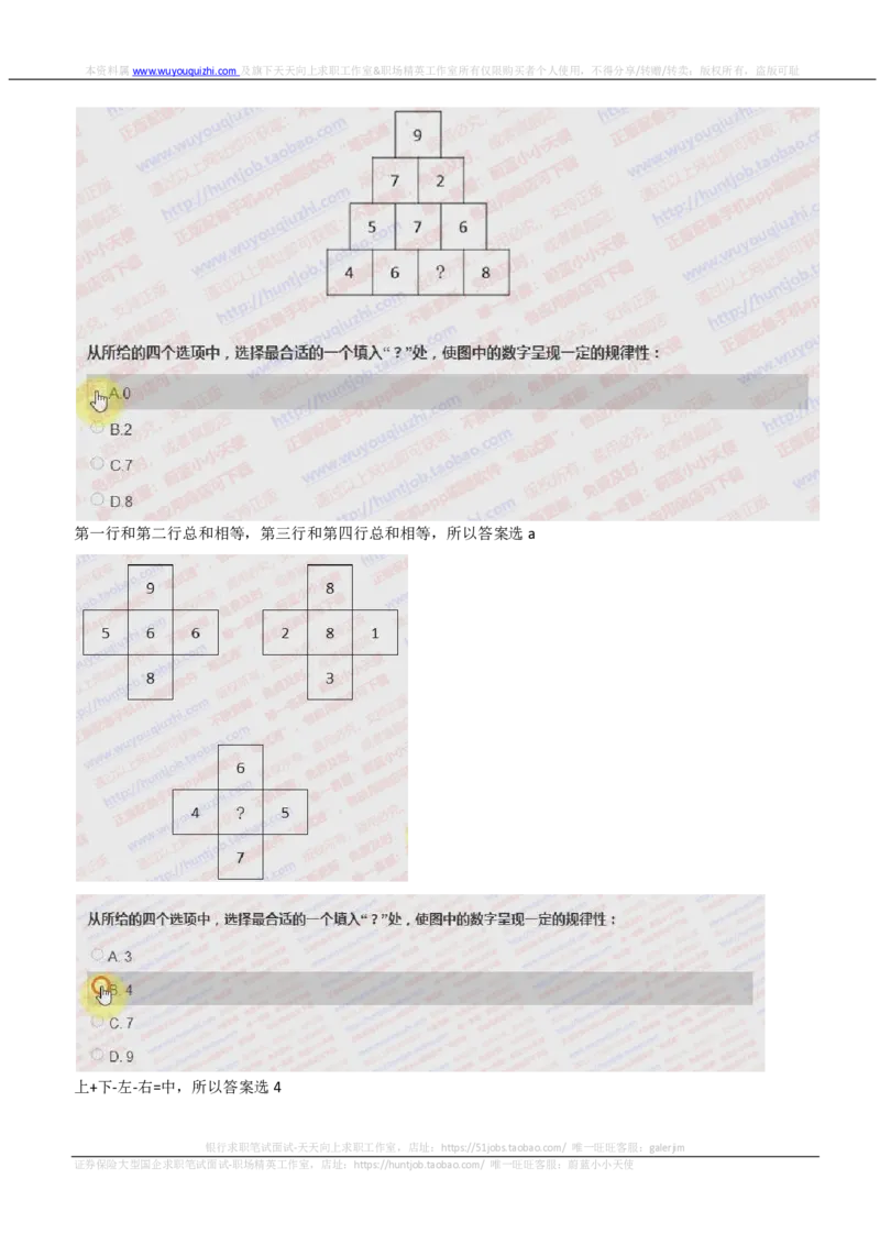 IQTZD题型-数字推理真题汇总及答案解析_2025春招题库汇总_国企题库_中航信托_2020年真题题库_2020年IQTZD题库（带答案和解析）