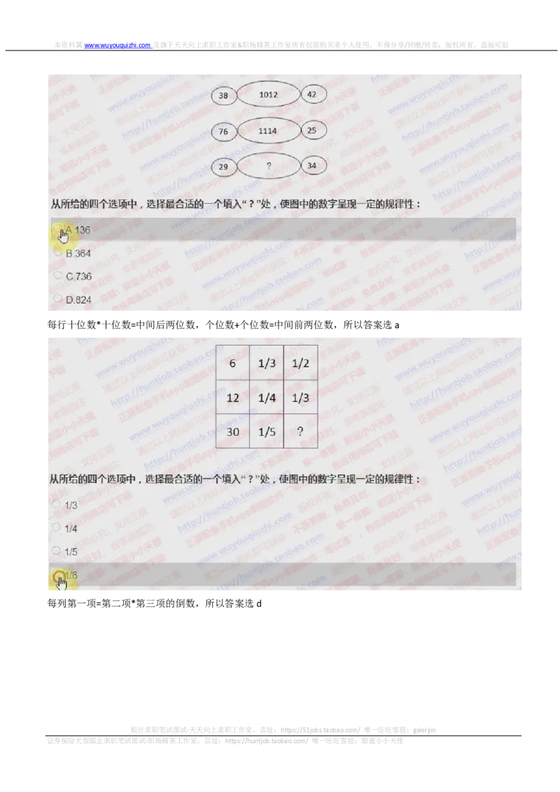 IQTZD题型-数字推理真题汇总及答案解析_2025春招题库汇总_国企题库_中航信托_2020年真题题库_2020年IQTZD题库（带答案和解析）