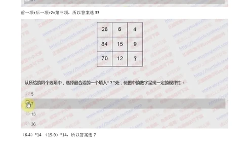 IQTZD题型-数字推理真题汇总及答案解析_2025春招题库汇总_国企题库_中航信托_2020年真题题库_2020年IQTZD题库（带答案和解析）