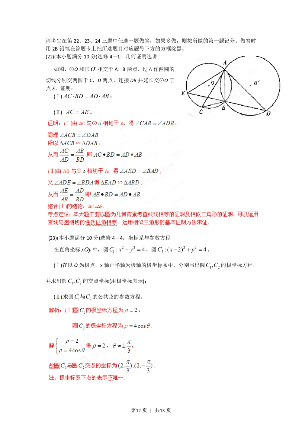 2012年高考数学试卷（文）（辽宁）（解析卷）_历年高考真题合集_数学历年高考真题_新&middot;PDF版2008-2025&middot;高考数学真题_数学（按省份分类）2008-2025_2008-2025&middot;（辽宁）数学高考真题