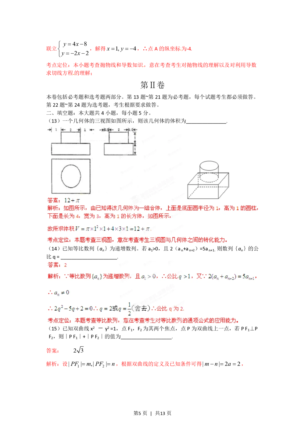 2012年高考数学试卷（文）（辽宁）（解析卷）_历年高考真题合集_数学历年高考真题_新&middot;PDF版2008-2025&middot;高考数学真题_数学（按省份分类）2008-2025_2008-2025&middot;（辽宁）数学高考真题