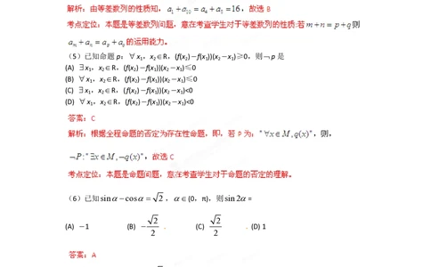 2012年高考数学试卷（文）（辽宁）（解析卷）_历年高考真题合集_数学历年高考真题_新&middot;PDF版2008-2025&middot;高考数学真题_数学（按省份分类）2008-2025_2008-2025&middot;（辽宁）数学高考真题