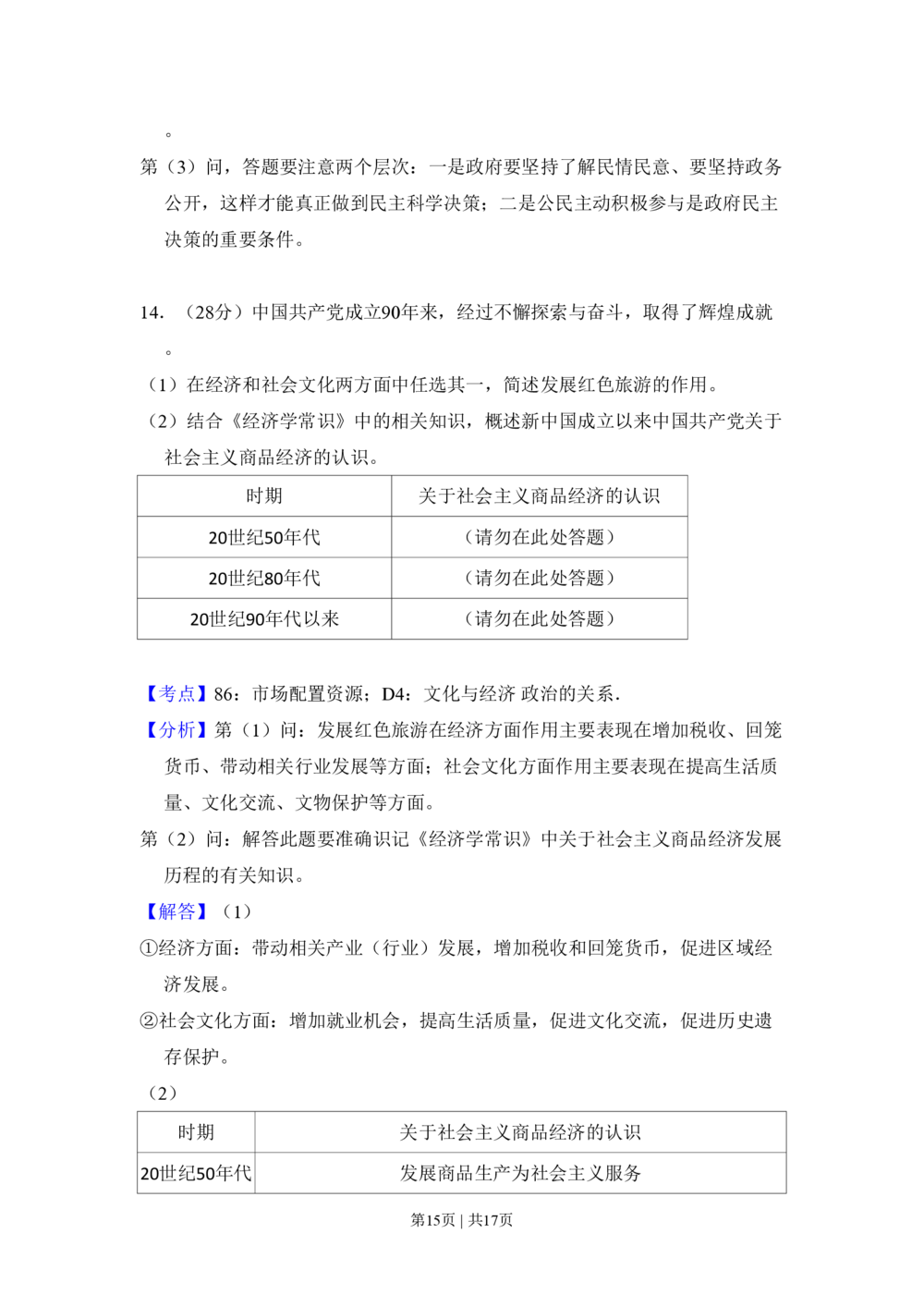 2011年高考生物试卷（北京）（解析卷）_政治历年高考真题_新&middot;PDF版2008-2025&middot;高考政治真题_政治（按试卷类型分类）2008-2025_自主命题卷&middot;政治（2008-2025）_北京自主命题&middot;政治（2008-2025）