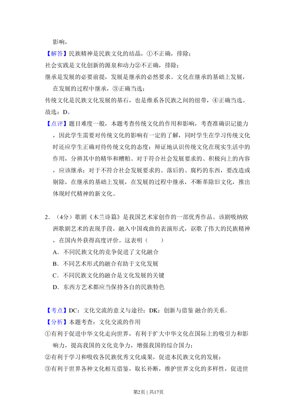 2011年高考生物试卷（北京）（解析卷）_政治历年高考真题_新&middot;PDF版2008-2025&middot;高考政治真题_政治（按试卷类型分类）2008-2025_自主命题卷&middot;政治（2008-2025）_北京自主命题&middot;政治（2008-2025）
