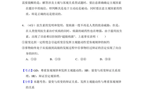 2011年高考生物试卷（北京）（解析卷）_政治历年高考真题_新&middot;PDF版2008-2025&middot;高考政治真题_政治（按试卷类型分类）2008-2025_自主命题卷&middot;政治（2008-2025）_北京自主命题&middot;政治（2008-2025）