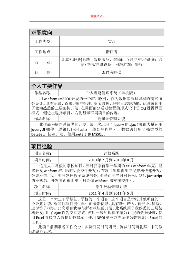 64_2025春招题库汇总_快消题库-2_2023快消合集(17家持续更新中）_全球500强快消公司_简历