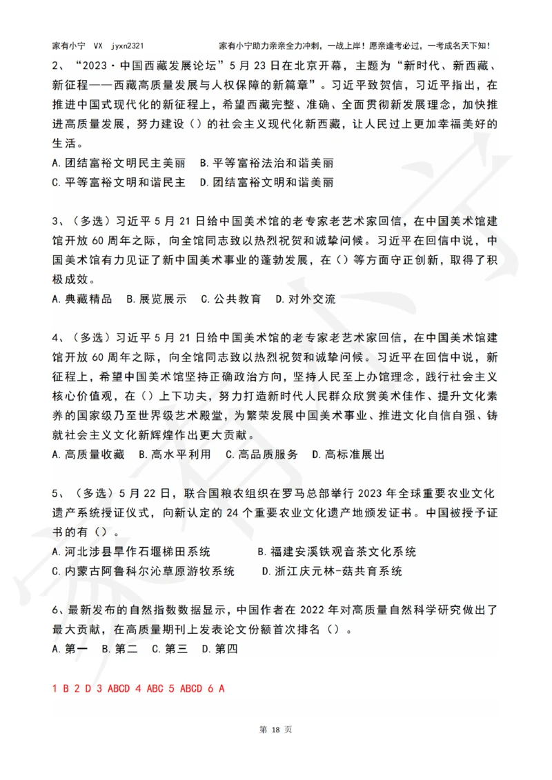 2023年05月时政热点试题及答案_三桶油_中国石油_中石油笔试(1)_8、时政（全年持续更新）_2023时政全年持续更新_01时政试题及答案