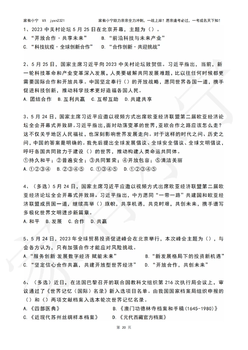 2023年05月时政热点试题及答案_三桶油_中国石油_中石油笔试(1)_8、时政（全年持续更新）_2023时政全年持续更新_01时政试题及答案