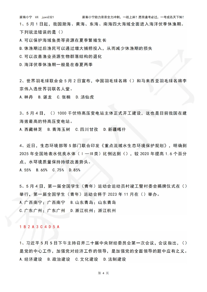 2023年05月时政热点试题及答案_三桶油_中国石油_中石油笔试(1)_8、时政（全年持续更新）_2023时政全年持续更新_01时政试题及答案