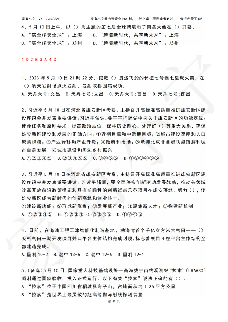 2023年05月时政热点试题及答案_三桶油_中国石油_中石油笔试(1)_8、时政（全年持续更新）_2023时政全年持续更新_01时政试题及答案