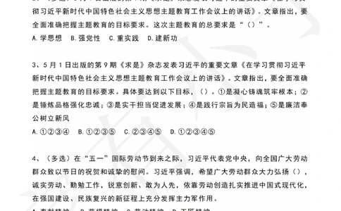 2023年05月时政热点试题及答案_三桶油_中国石油_中石油笔试(1)_8、时政（全年持续更新）_2023时政全年持续更新_01时政试题及答案