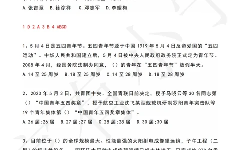 2023年05月时政热点试题及答案_三桶油_中国石油_中石油笔试(1)_8、时政（全年持续更新）_2023时政全年持续更新_01时政试题及答案