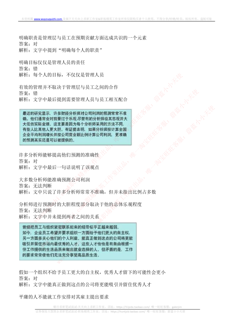 ceb（shl）-文字推理题（ver）汇总及答案解析_2025春招题库汇总_外资银行题库_23汇丰_ceb（shl）-文字推理题（ver）汇总及答案解析