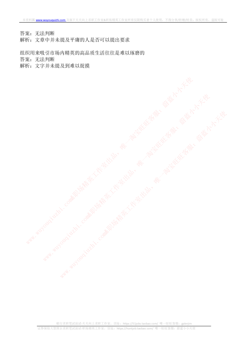 ceb（shl）-文字推理题（ver）汇总及答案解析_2025春招题库汇总_外资银行题库_23汇丰_ceb（shl）-文字推理题（ver）汇总及答案解析