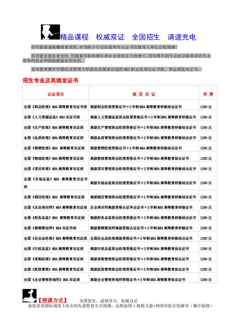Mini-MBA职业经理双证班招生(1)_2025春招题库汇总_国企-运营商题库_2023中国移动笔试资料（清宇）_性格测试（即个性测试，了解即可）