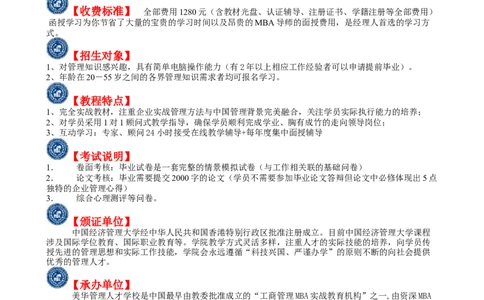 Mini-MBA职业经理双证班招生(1)_2025春招题库汇总_国企-运营商题库_2023中国移动笔试资料（清宇）_性格测试（即个性测试，了解即可）