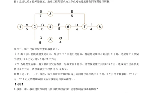 02.02-案例专项（二）_2026年一级建造师_2026年一建建筑_2025年一建建筑SVIP_04-冲刺串讲✿考点强化✿小灶集训_17-建筑《案例专项班》周超CSW