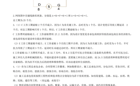 02.02-案例专项（二）_2026年一级建造师_2026年一建建筑_2025年一建建筑SVIP_04-冲刺串讲✿考点强化✿小灶集训_17-建筑《案例专项班》周超CSW