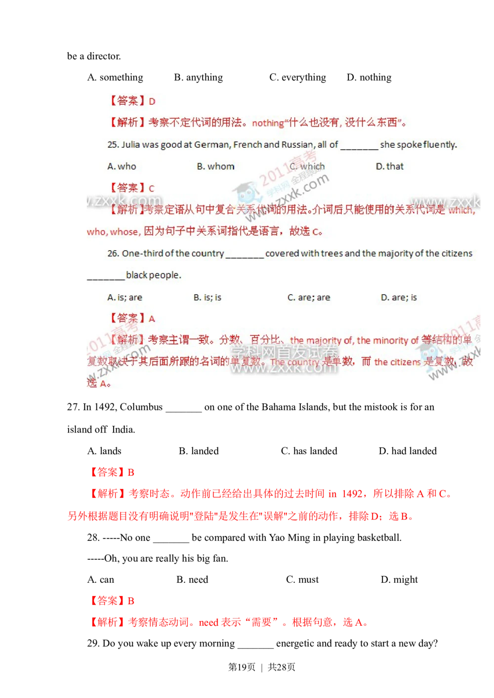 2011年高考英语试卷（湖南）（解析卷）_英语历年高考真题_新&middot;Word版2008-2025&middot;高考英语真题_英语（按年份分类）2008-2025_2011&middot;高考英语真题