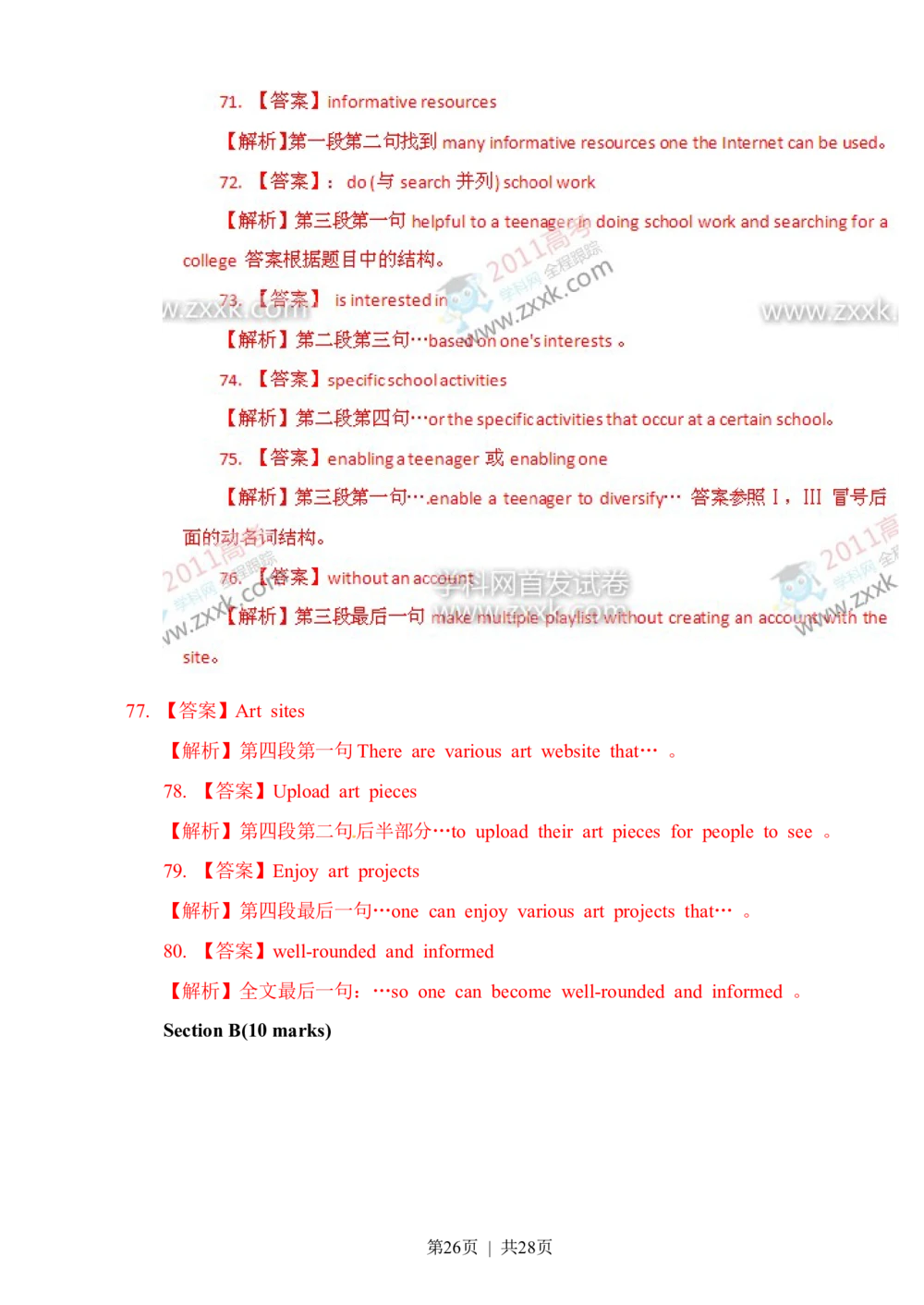 2011年高考英语试卷（湖南）（解析卷）_英语历年高考真题_新&middot;Word版2008-2025&middot;高考英语真题_英语（按年份分类）2008-2025_2011&middot;高考英语真题