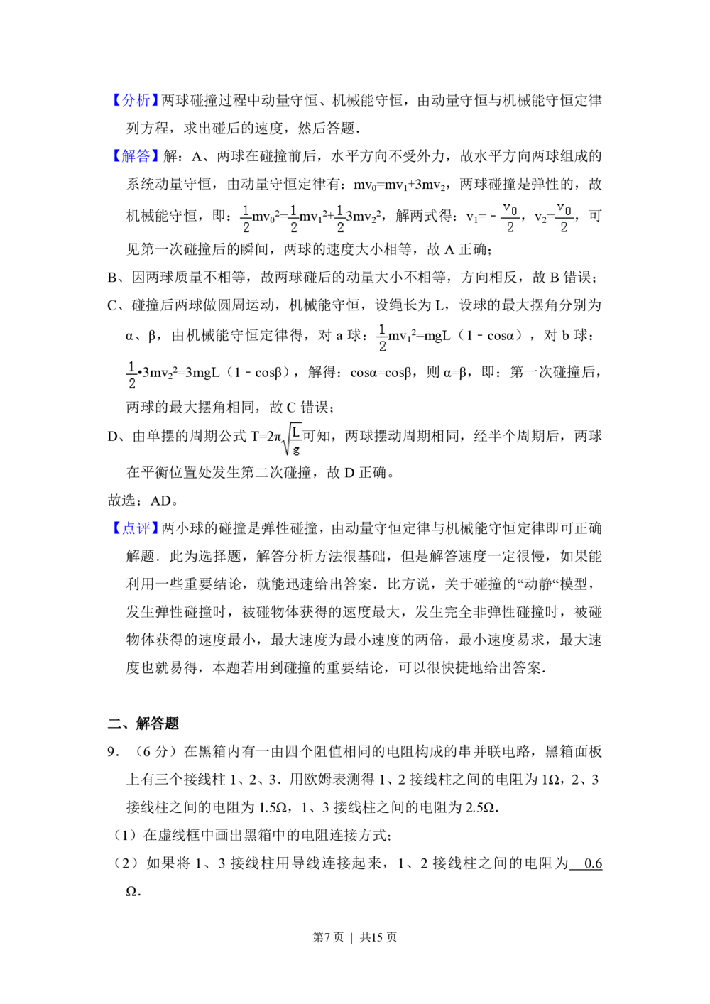 2012年高考物理试卷（大纲版）（解析卷）_物理历年高考真题_新&middot;PDF版2008-2025&middot;高考物理真题_物理（按年份分类）2008-2025_2012&middot;高考物理真题