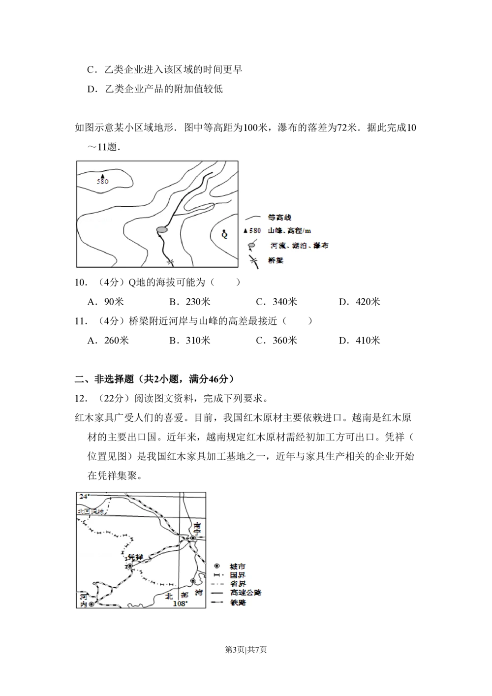 2012年高考地理试卷（新课标）（空白卷）_地理历年高考真题_新&middot;PDF版2008-2025&middot;高考地理真题_地理（按省份分类）2008-2025_2008-2025&middot;（河北）地理高考真题
