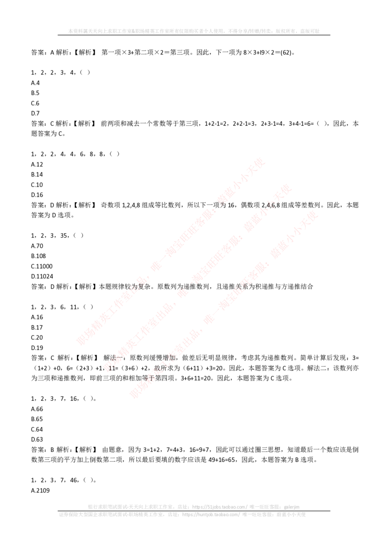 EPI综合能力题库----数字推理题精选300道详解_2025春招题库汇总_国企-运营商题库_电信笔试资料_最新_笔试_5中国电信练习题库