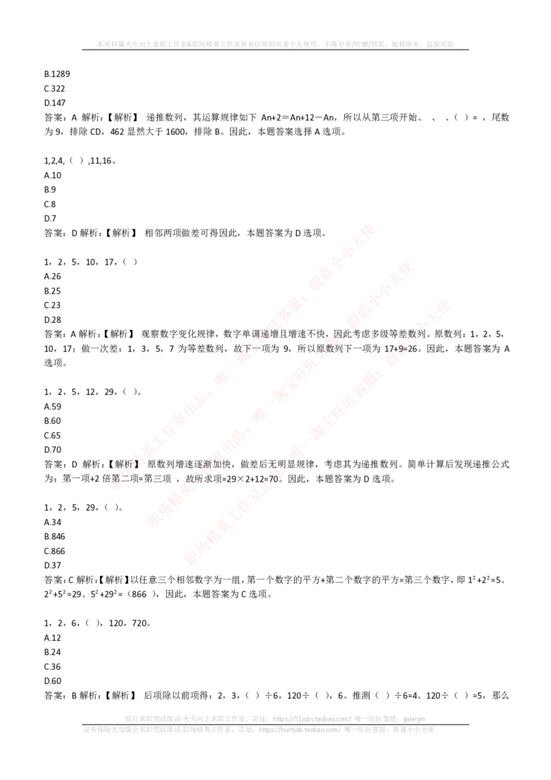 EPI综合能力题库----数字推理题精选300道详解_2025春招题库汇总_国企-运营商题库_电信笔试资料_最新_笔试_5中国电信练习题库