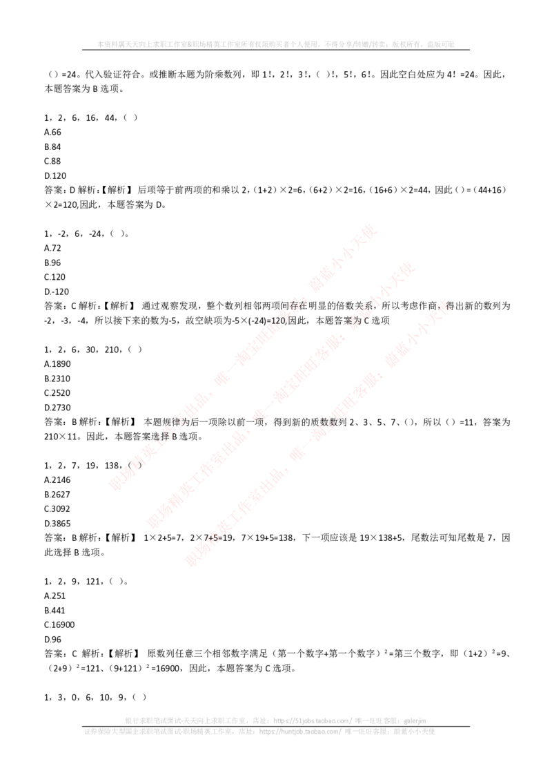 EPI综合能力题库----数字推理题精选300道详解_2025春招题库汇总_国企-运营商题库_电信笔试资料_最新_笔试_5中国电信练习题库