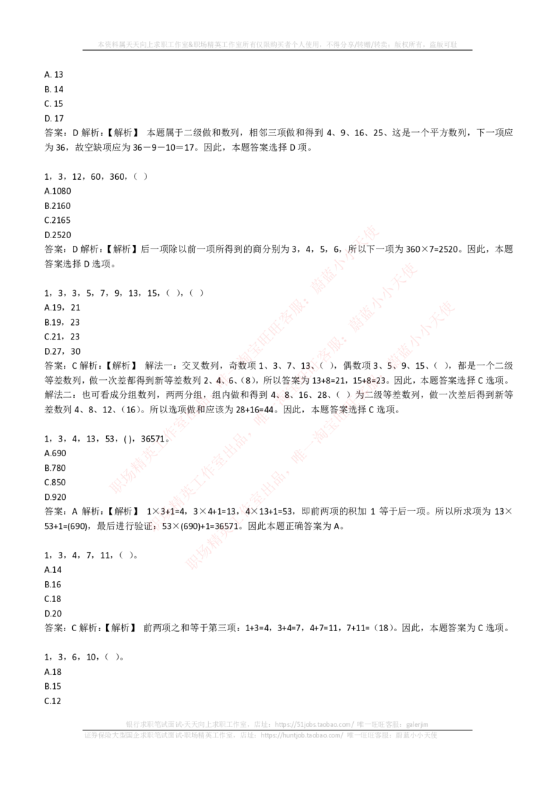EPI综合能力题库----数字推理题精选300道详解_2025春招题库汇总_国企-运营商题库_电信笔试资料_最新_笔试_5中国电信练习题库