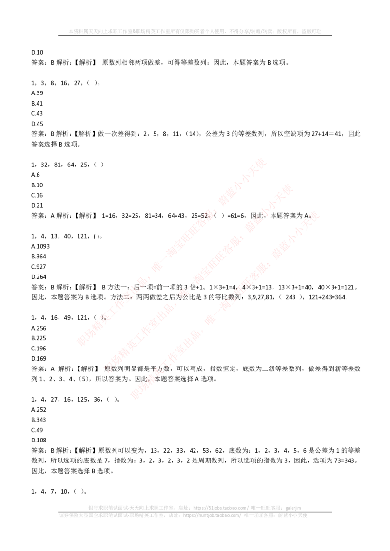 EPI综合能力题库----数字推理题精选300道详解_2025春招题库汇总_国企-运营商题库_电信笔试资料_最新_笔试_5中国电信练习题库
