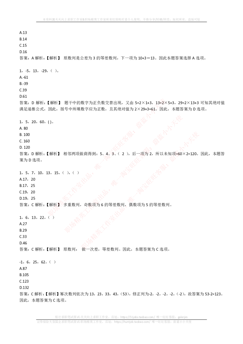 EPI综合能力题库----数字推理题精选300道详解_2025春招题库汇总_国企-运营商题库_电信笔试资料_最新_笔试_5中国电信练习题库