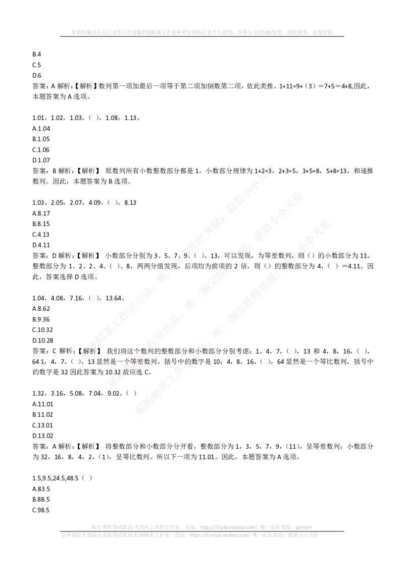 EPI综合能力题库----数字推理题精选300道详解_2025春招题库汇总_国企-运营商题库_电信笔试资料_最新_笔试_5中国电信练习题库