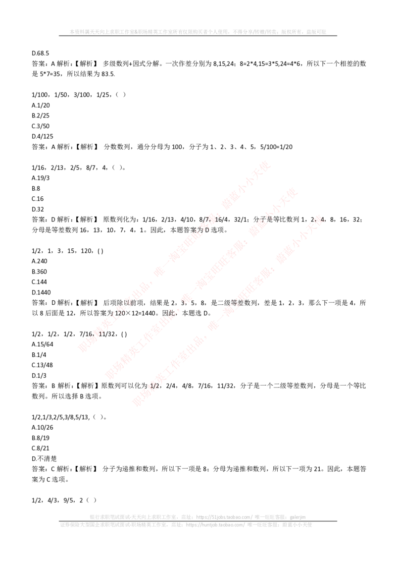 EPI综合能力题库----数字推理题精选300道详解_2025春招题库汇总_国企-运营商题库_电信笔试资料_最新_笔试_5中国电信练习题库