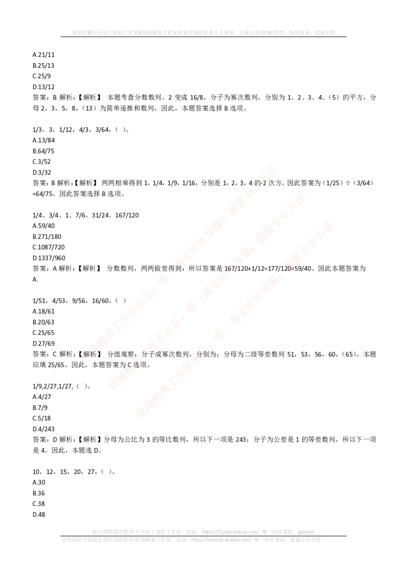 EPI综合能力题库----数字推理题精选300道详解_2025春招题库汇总_国企-运营商题库_电信笔试资料_最新_笔试_5中国电信练习题库