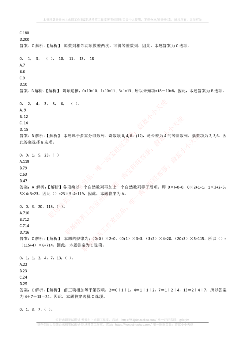 EPI综合能力题库----数字推理题精选300道详解_2025春招题库汇总_国企-运营商题库_电信笔试资料_最新_笔试_5中国电信练习题库