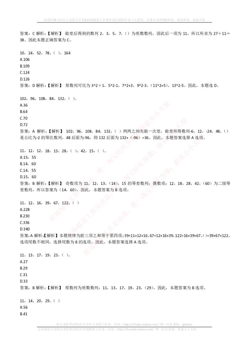 EPI综合能力题库----数字推理题精选300道详解_2025春招题库汇总_国企-运营商题库_电信笔试资料_最新_笔试_5中国电信练习题库