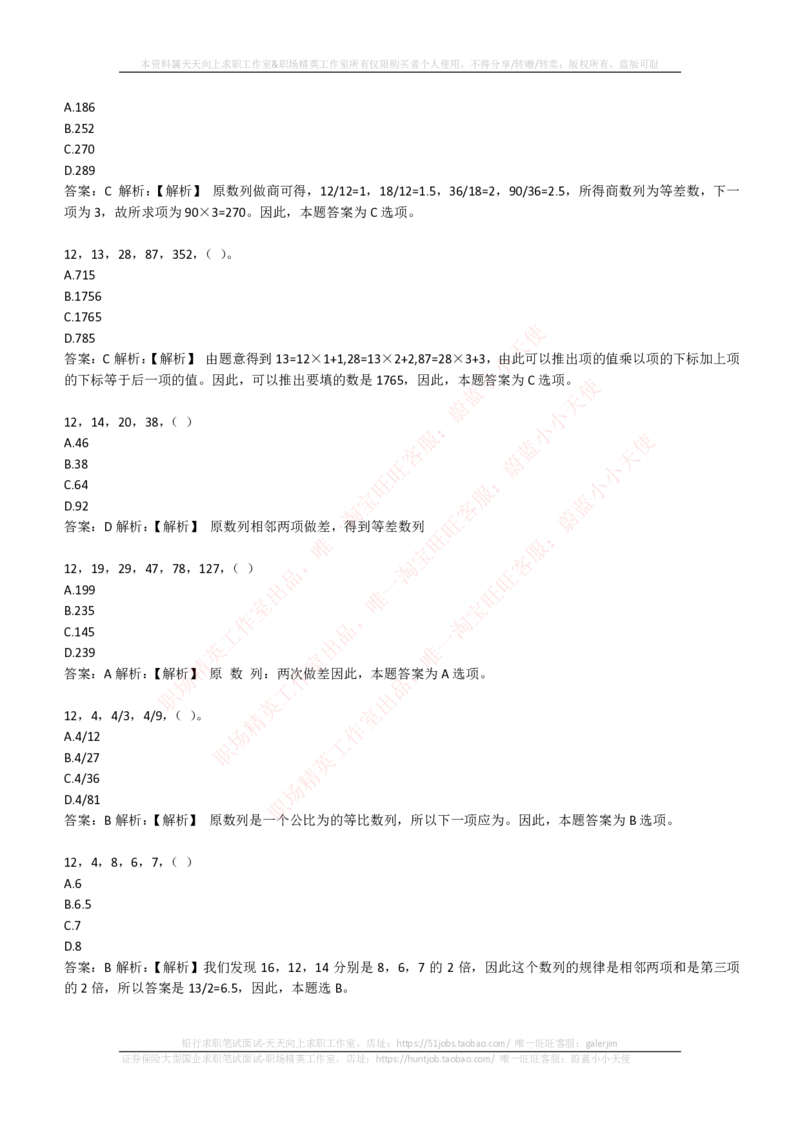 EPI综合能力题库----数字推理题精选300道详解_2025春招题库汇总_国企-运营商题库_电信笔试资料_最新_笔试_5中国电信练习题库