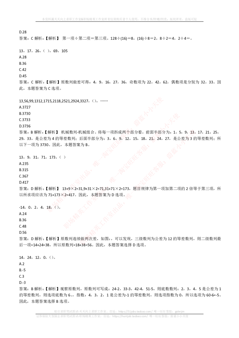 EPI综合能力题库----数字推理题精选300道详解_2025春招题库汇总_国企-运营商题库_电信笔试资料_最新_笔试_5中国电信练习题库