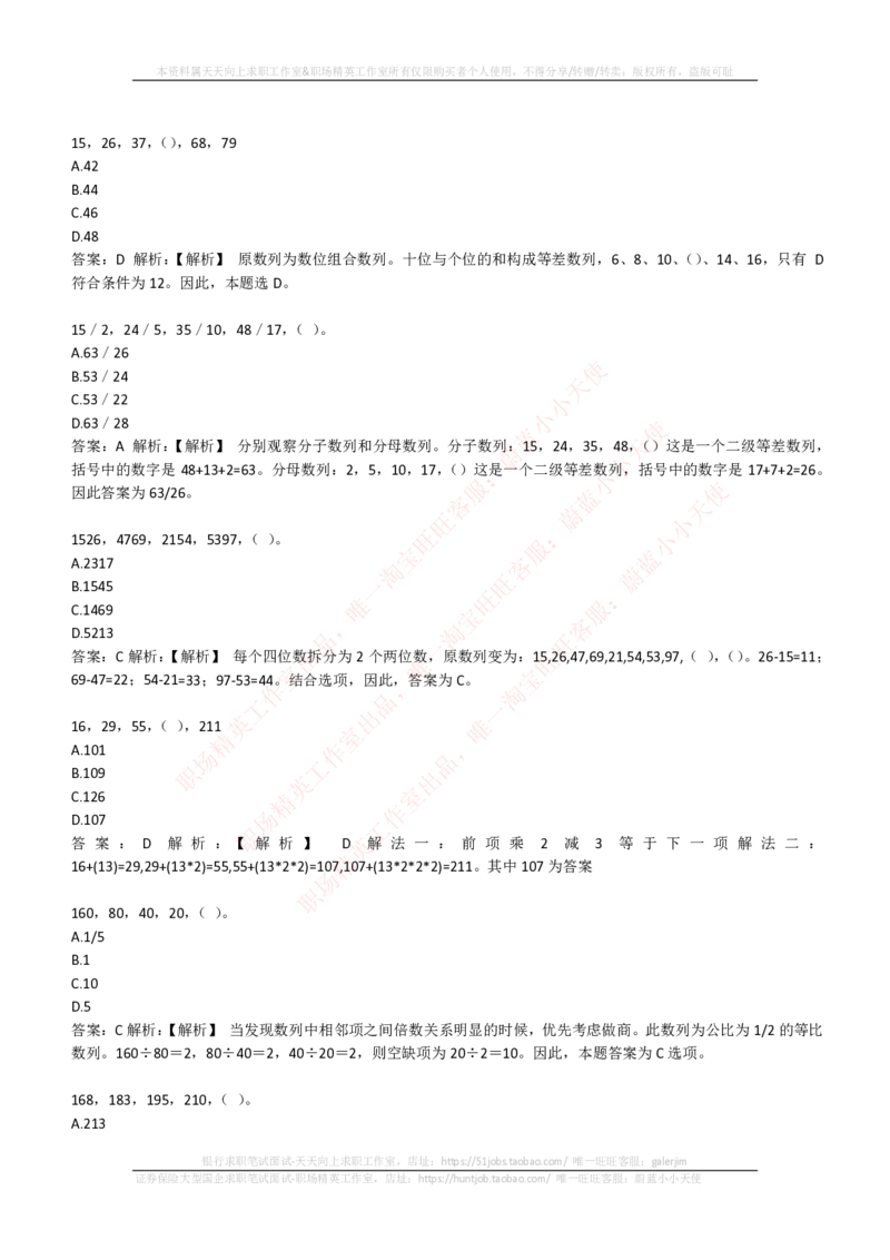 EPI综合能力题库----数字推理题精选300道详解_2025春招题库汇总_国企-运营商题库_电信笔试资料_最新_笔试_5中国电信练习题库