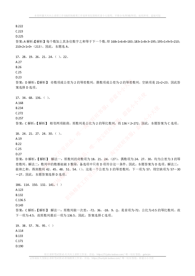 EPI综合能力题库----数字推理题精选300道详解_2025春招题库汇总_国企-运营商题库_电信笔试资料_最新_笔试_5中国电信练习题库