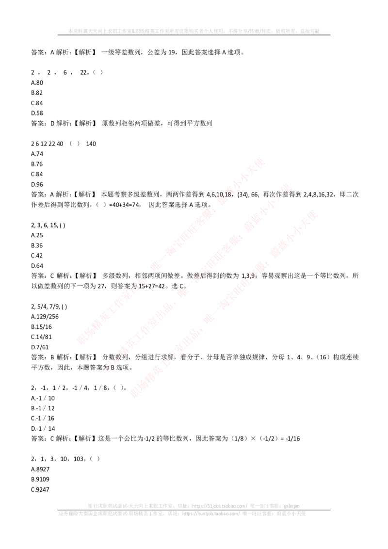 EPI综合能力题库----数字推理题精选300道详解_2025春招题库汇总_国企-运营商题库_电信笔试资料_最新_笔试_5中国电信练习题库