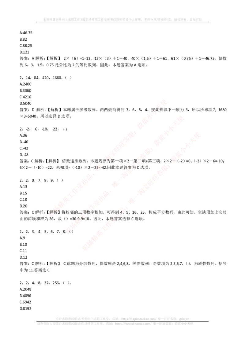 EPI综合能力题库----数字推理题精选300道详解_2025春招题库汇总_国企-运营商题库_电信笔试资料_最新_笔试_5中国电信练习题库