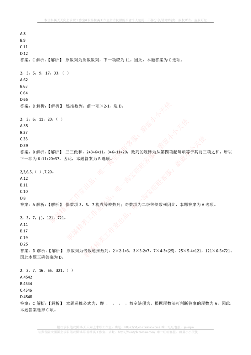 EPI综合能力题库----数字推理题精选300道详解_2025春招题库汇总_国企-运营商题库_电信笔试资料_最新_笔试_5中国电信练习题库