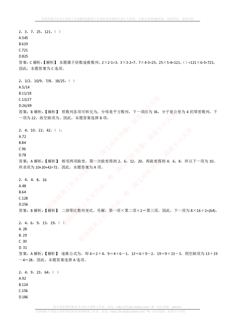 EPI综合能力题库----数字推理题精选300道详解_2025春招题库汇总_国企-运营商题库_电信笔试资料_最新_笔试_5中国电信练习题库