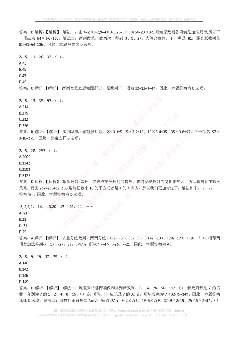 EPI综合能力题库----数字推理题精选300道详解_2025春招题库汇总_国企-运营商题库_电信笔试资料_最新_笔试_5中国电信练习题库