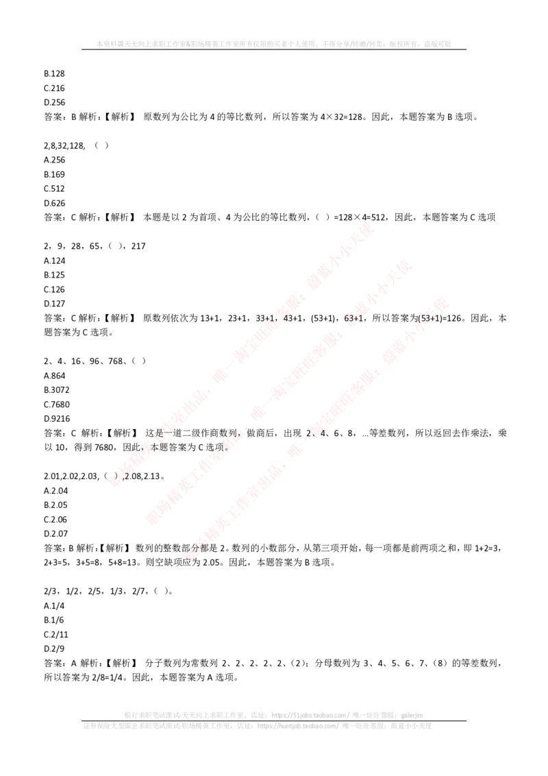 EPI综合能力题库----数字推理题精选300道详解_2025春招题库汇总_国企-运营商题库_电信笔试资料_最新_笔试_5中国电信练习题库