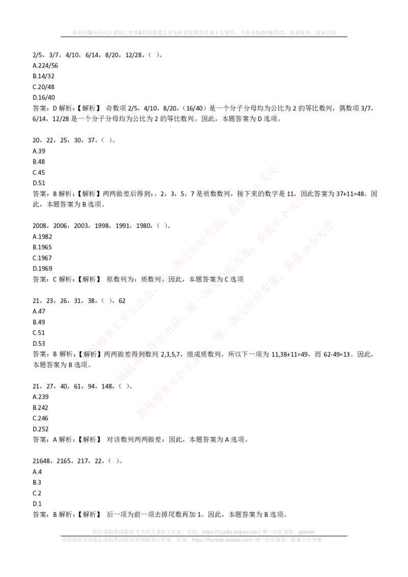 EPI综合能力题库----数字推理题精选300道详解_2025春招题库汇总_国企-运营商题库_电信笔试资料_最新_笔试_5中国电信练习题库